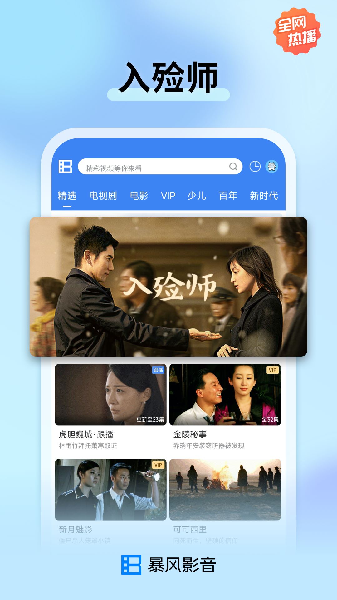 暴风影音下载介绍图