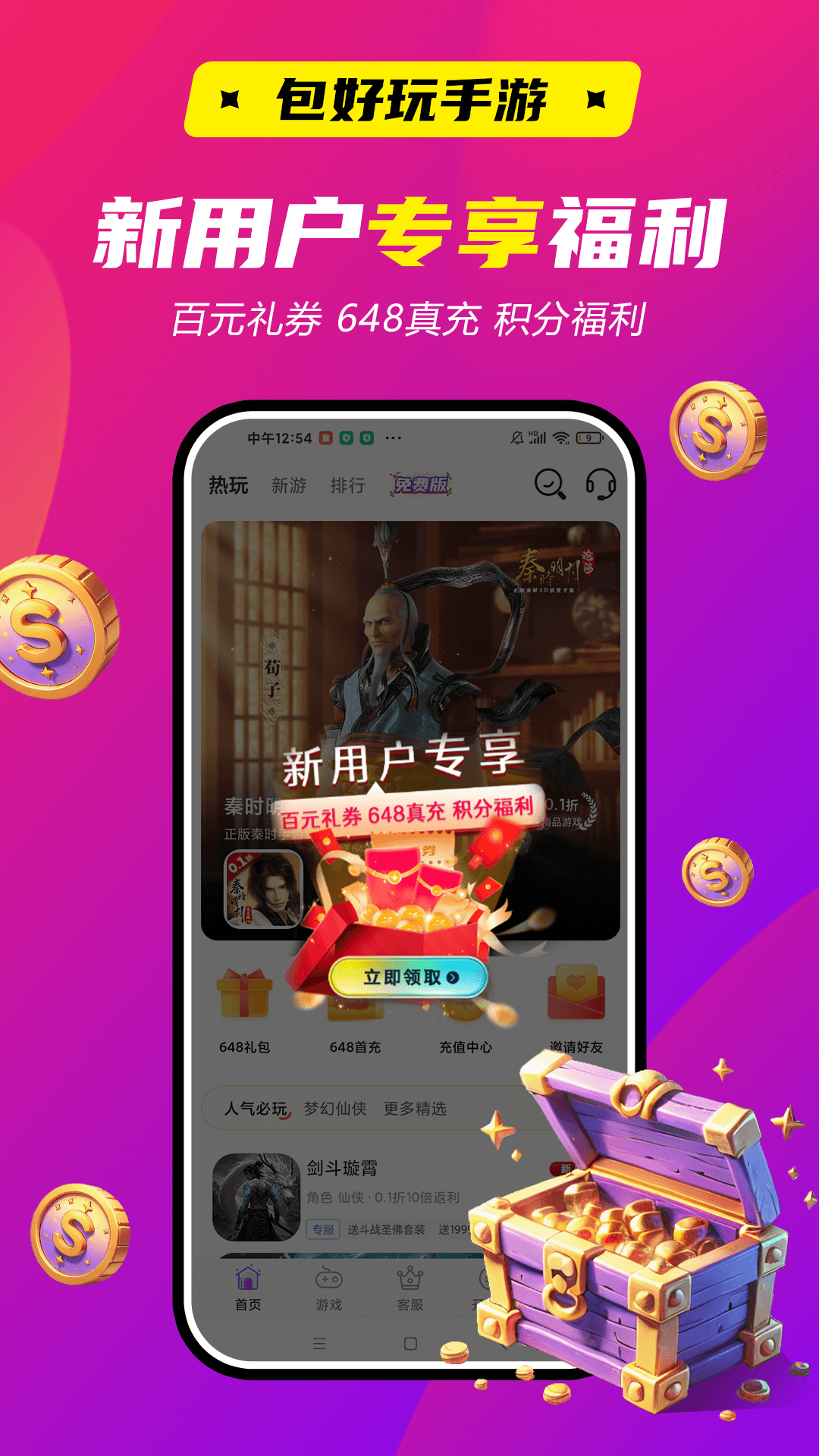 包好玩手游