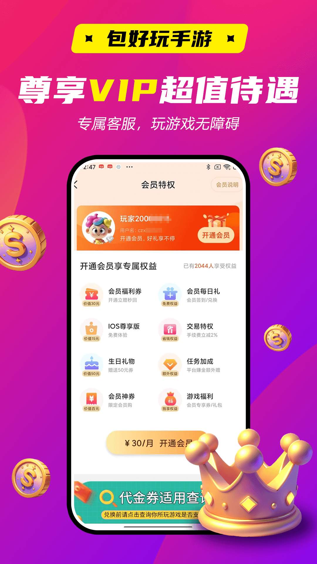 包好玩手游