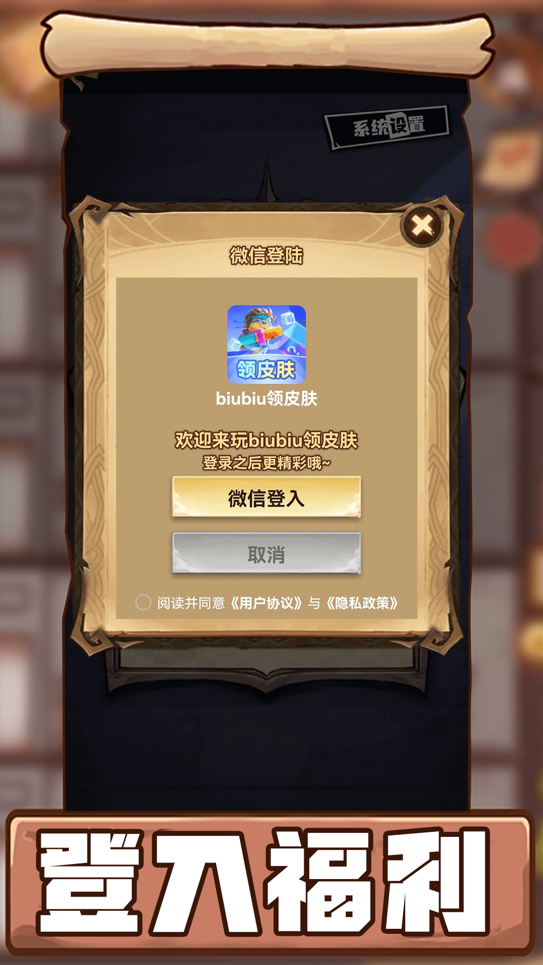 biubiu领皮肤下载介绍图