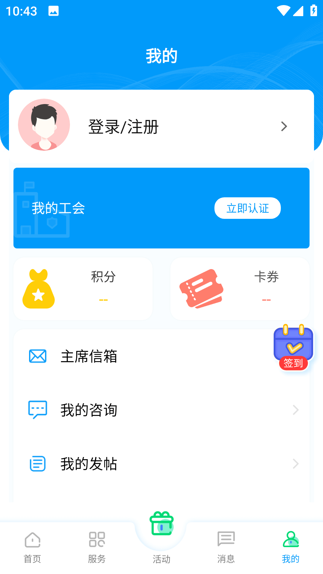 北疆工惠下载介绍图