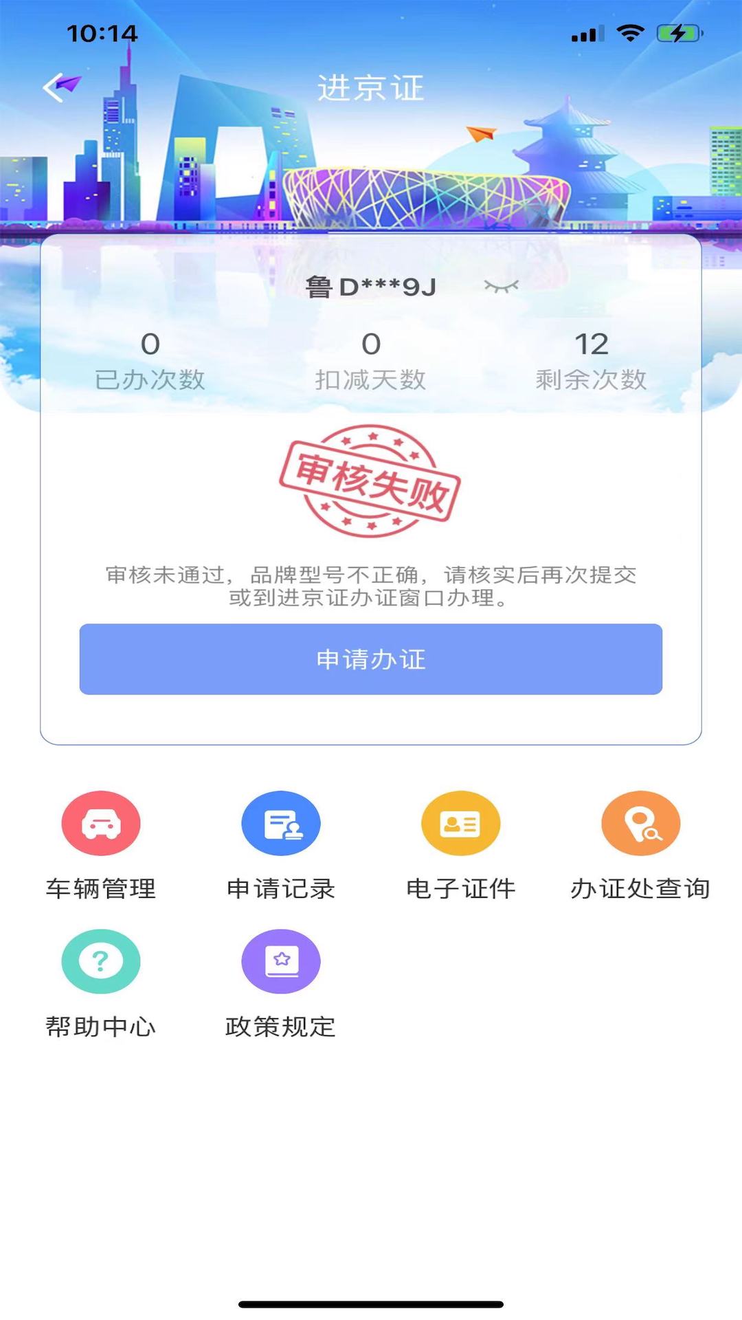 北京交警下载介绍图