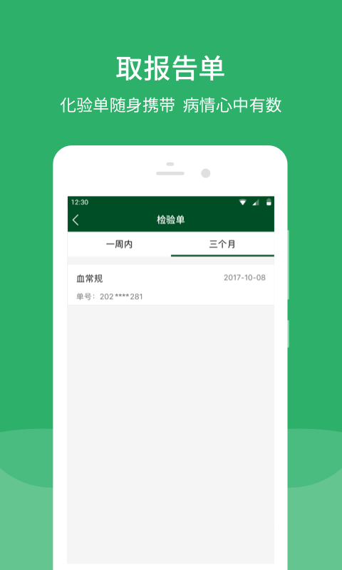 北京协和医院下载介绍图