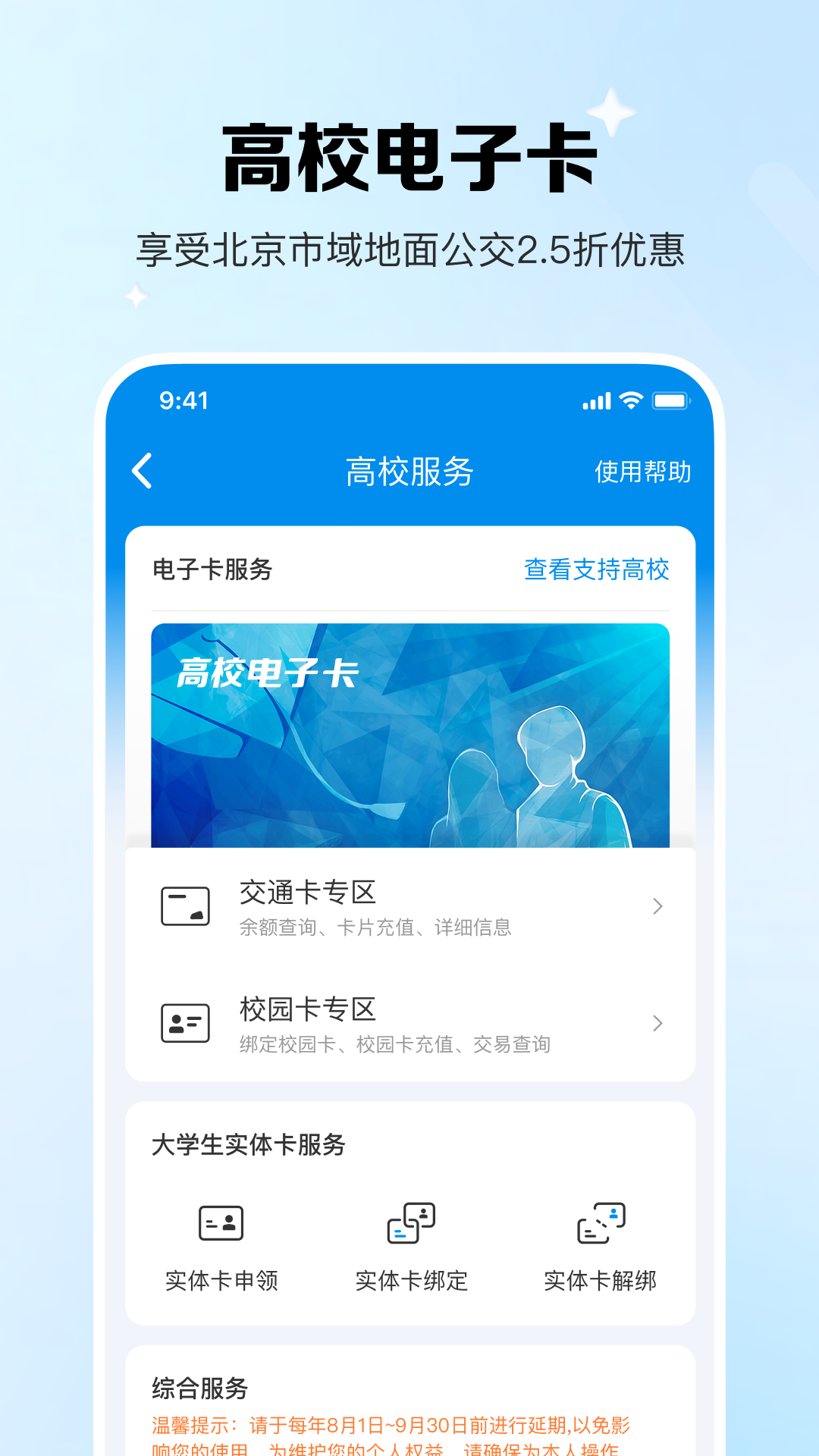 北京一卡通下载介绍图