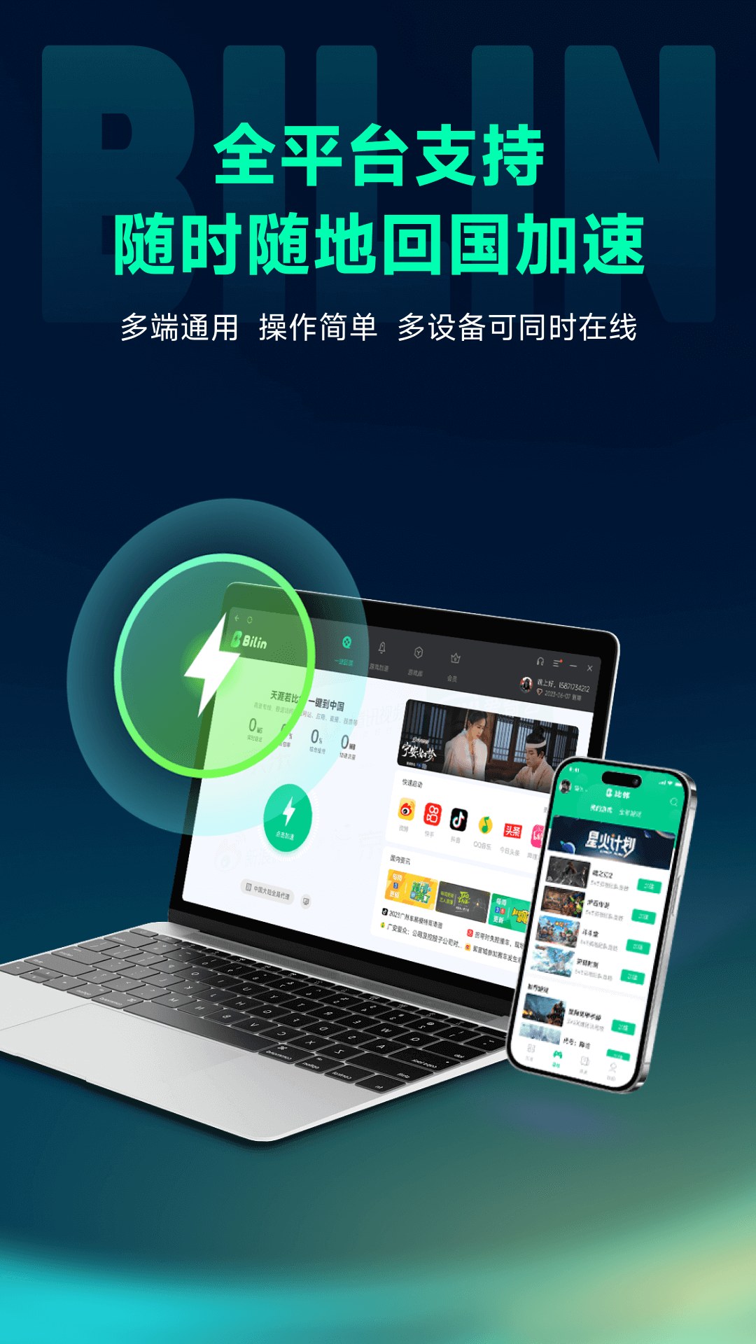 比邻加速器下载介绍图