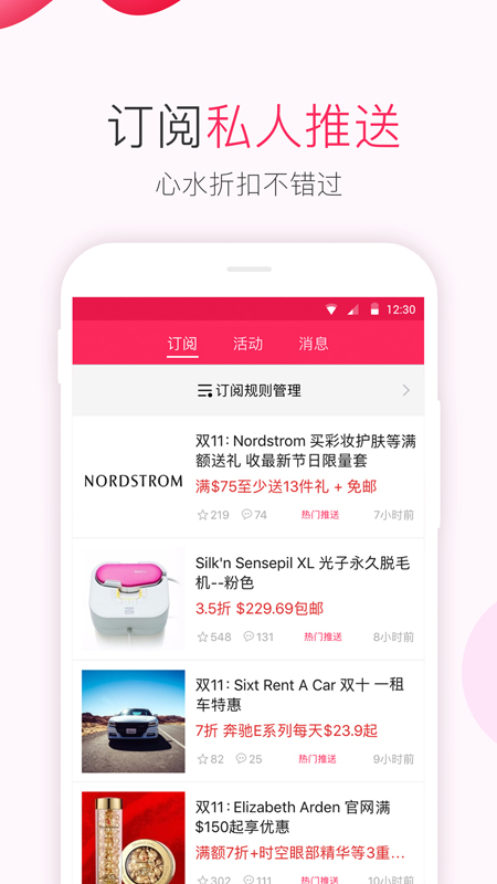 北美省钱快报下载介绍图