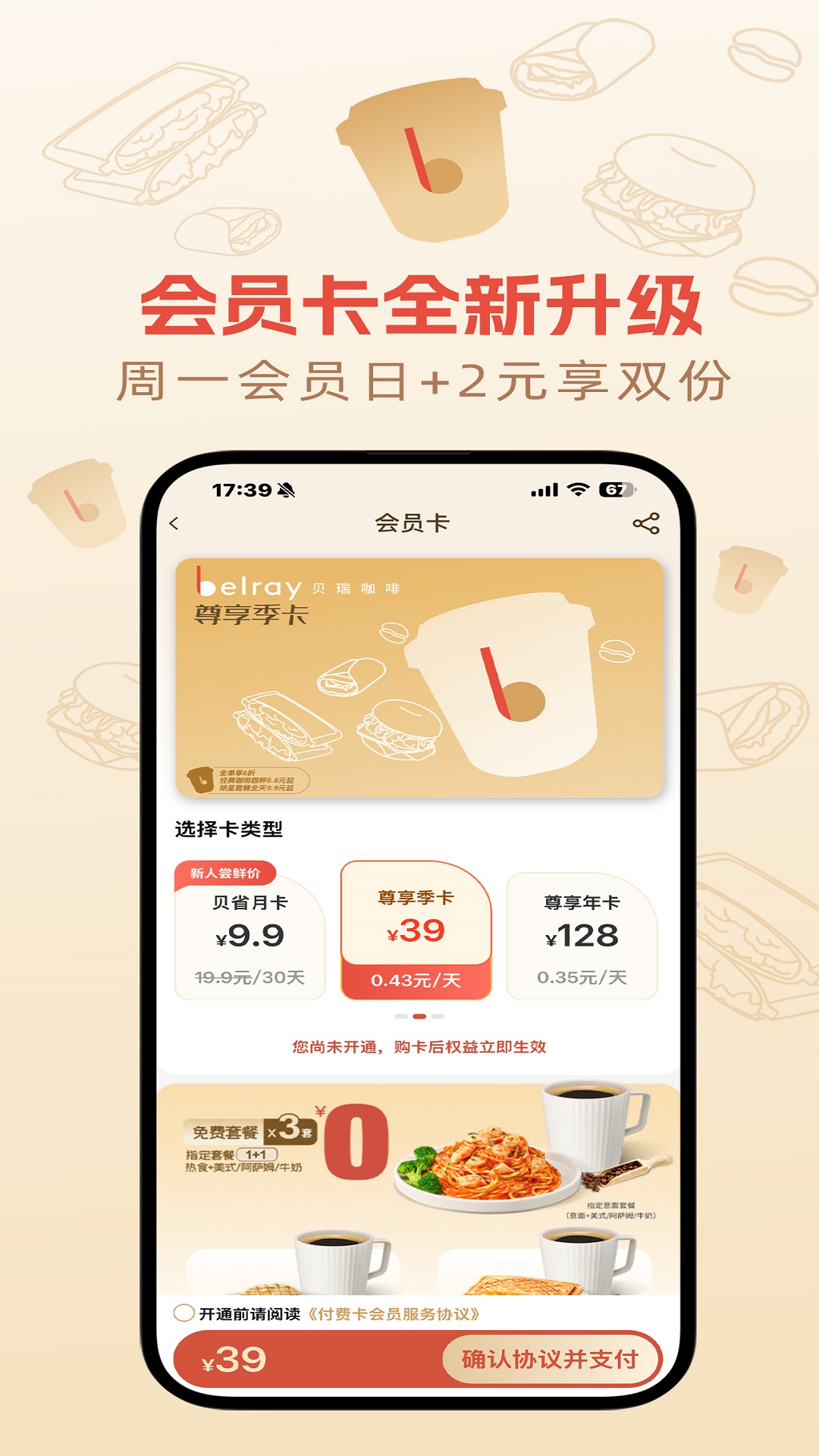 贝瑞咖啡下载介绍图