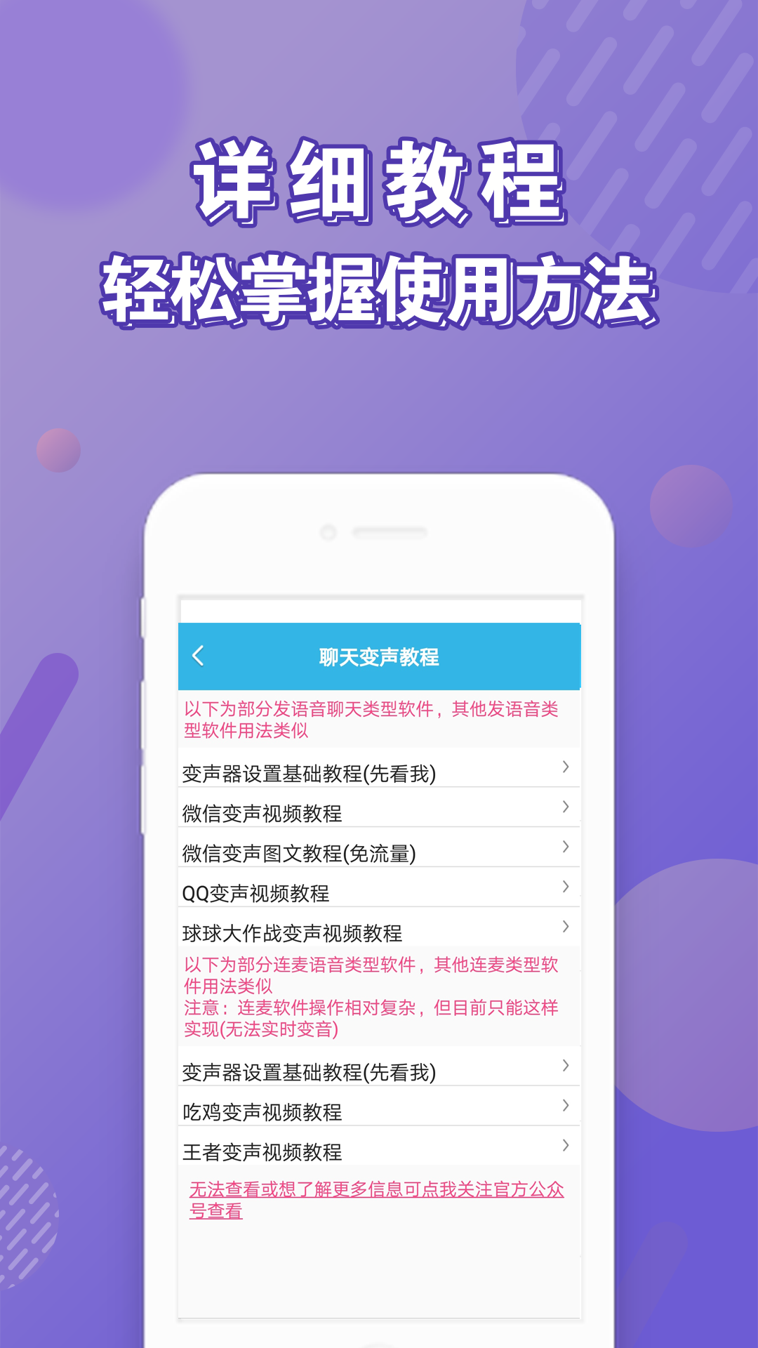 变声器下载介绍图