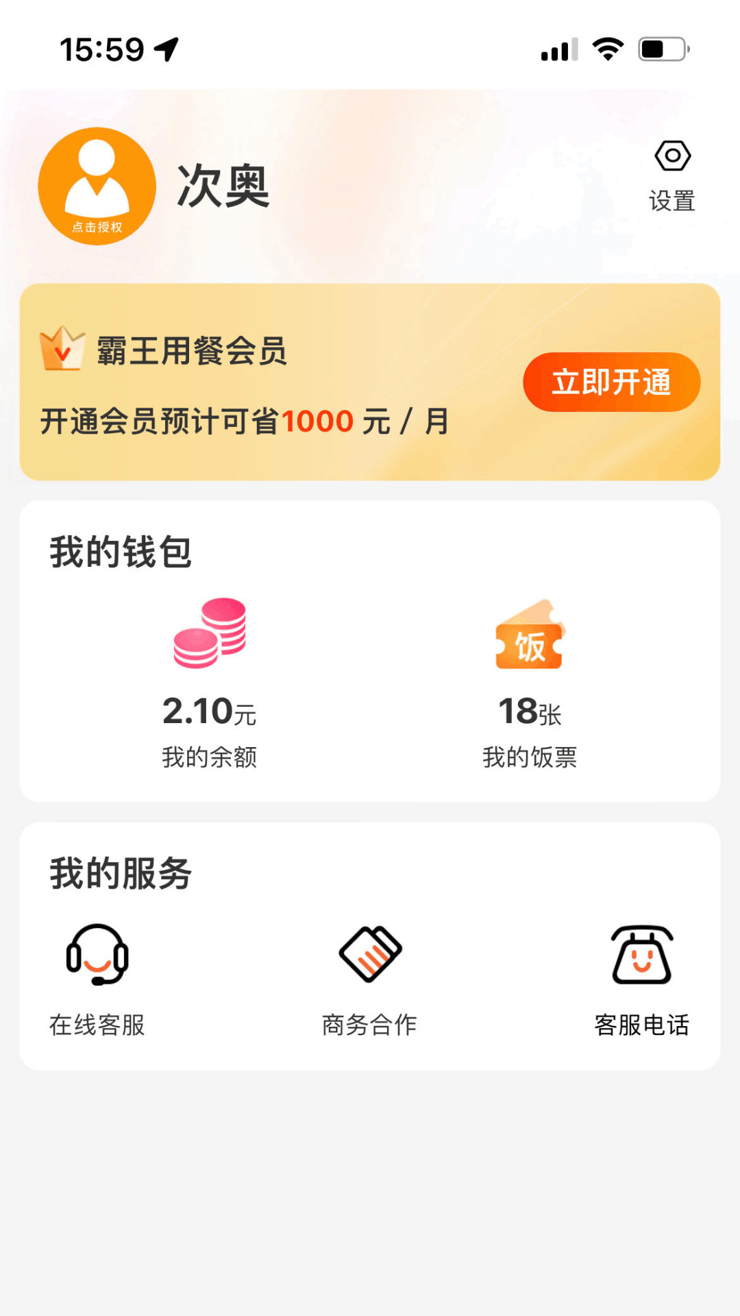 霸王用餐下载介绍图