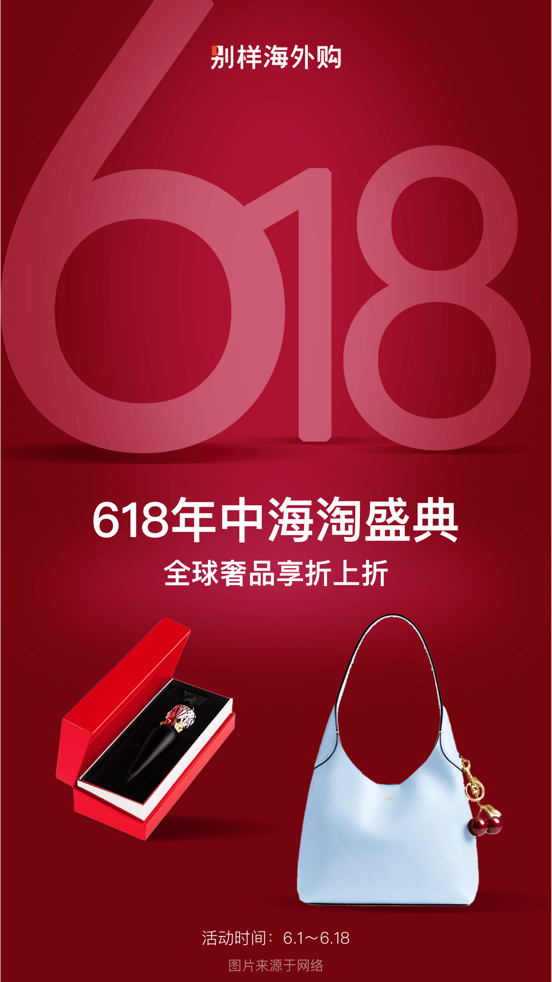 别样海外购