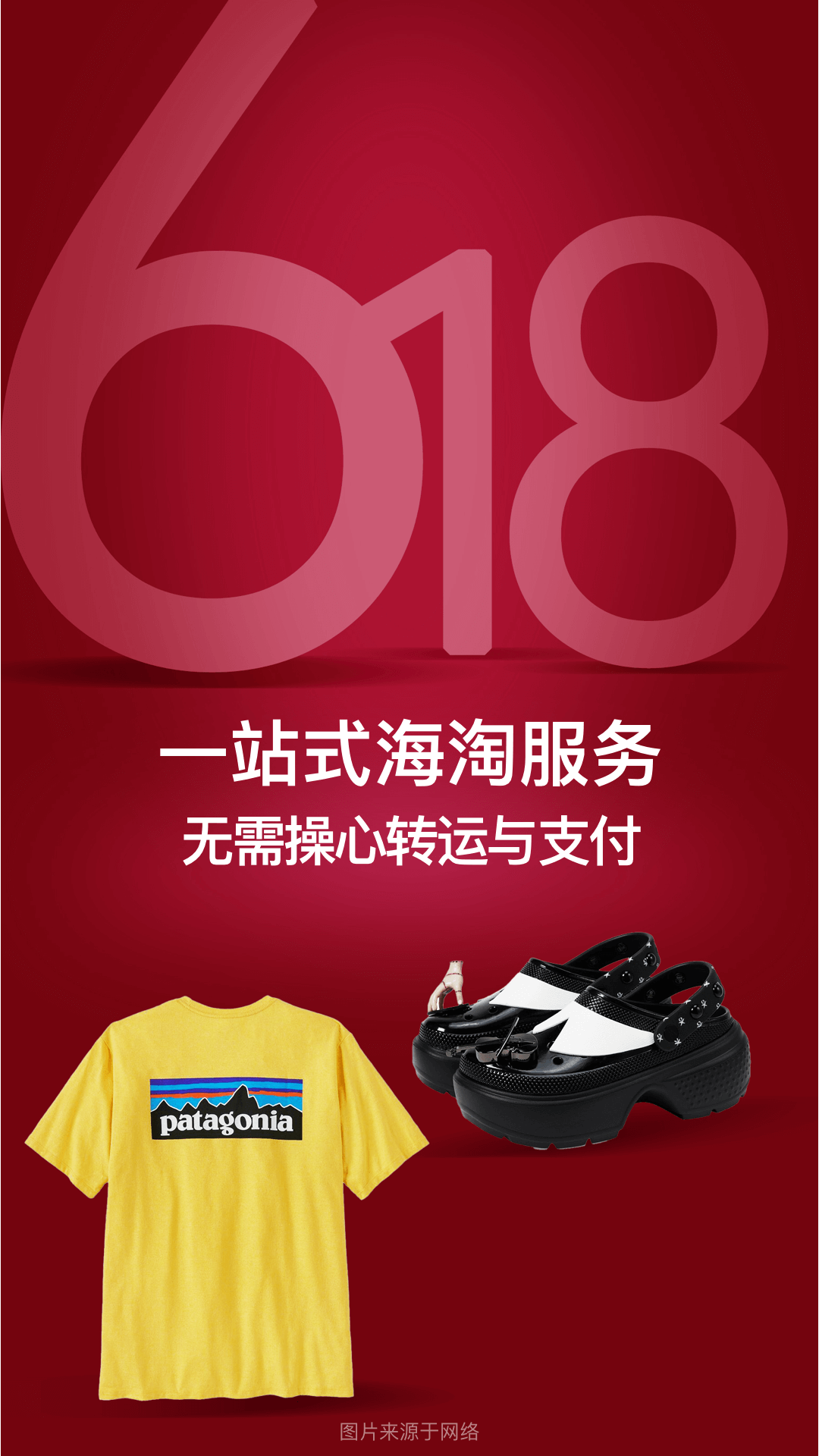 别样海外购