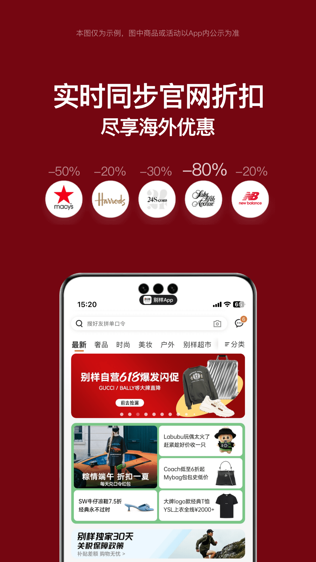别样海外购