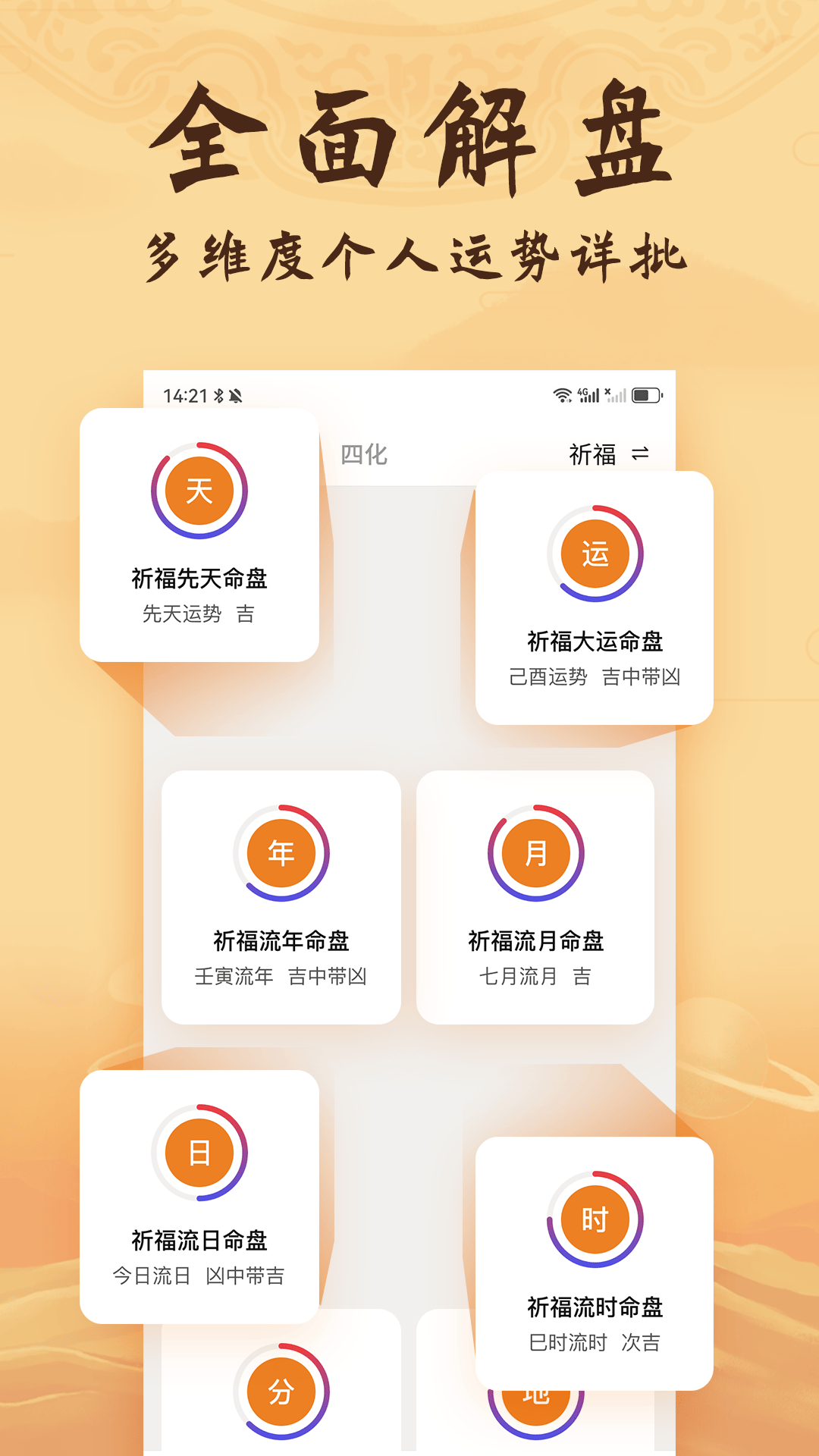 八字排盘