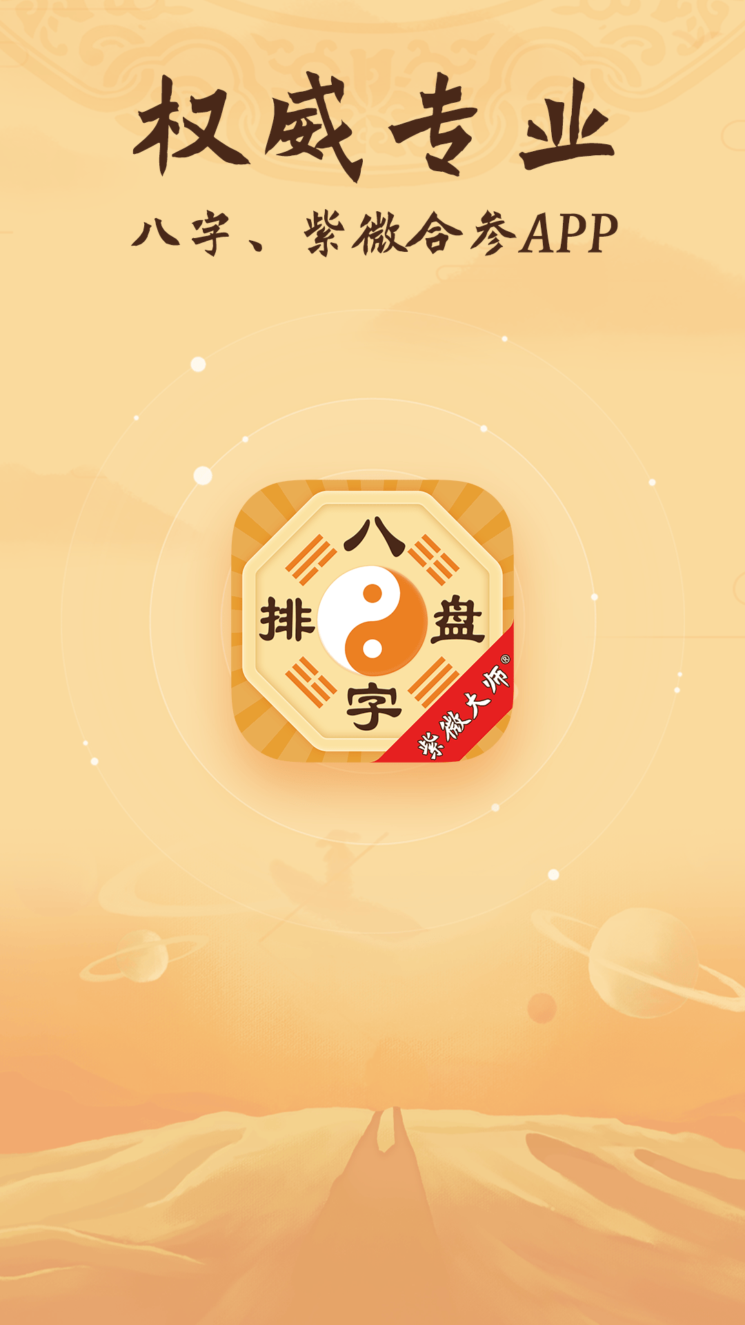 八字排盘