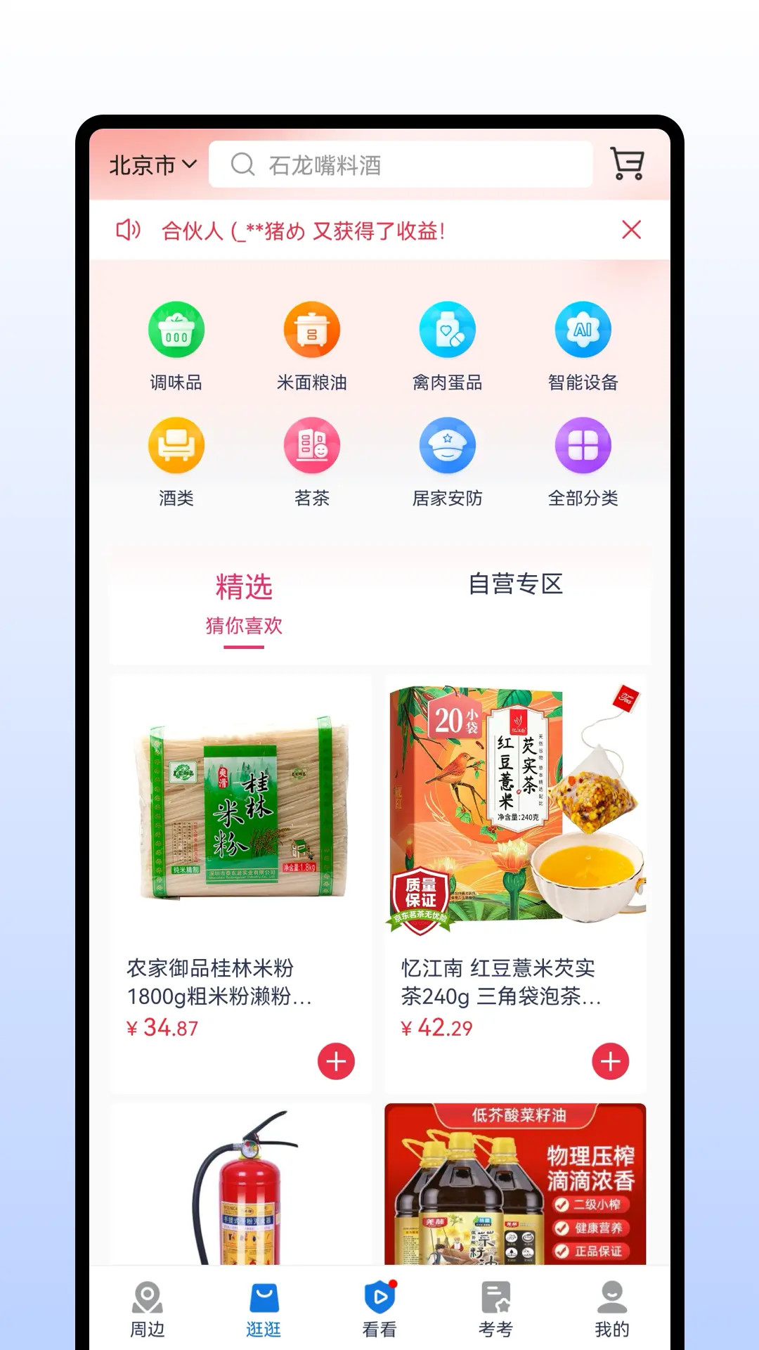 查安康下载介绍图