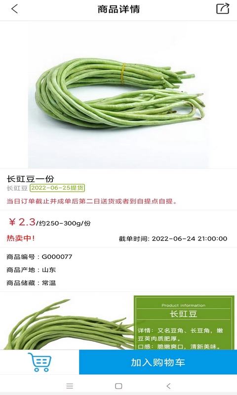 菜仓生鲜下载介绍图