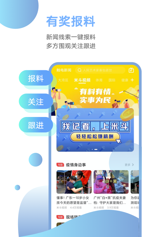 触电新闻下载介绍图