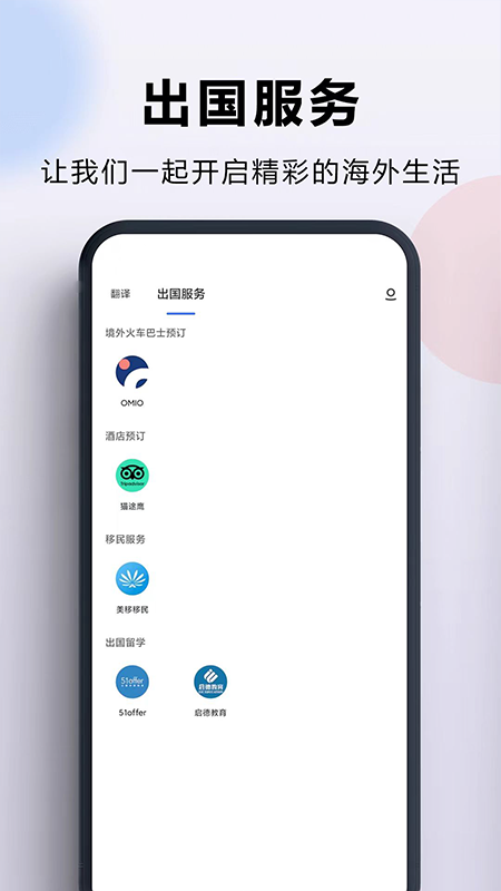 出国翻译官下载介绍图