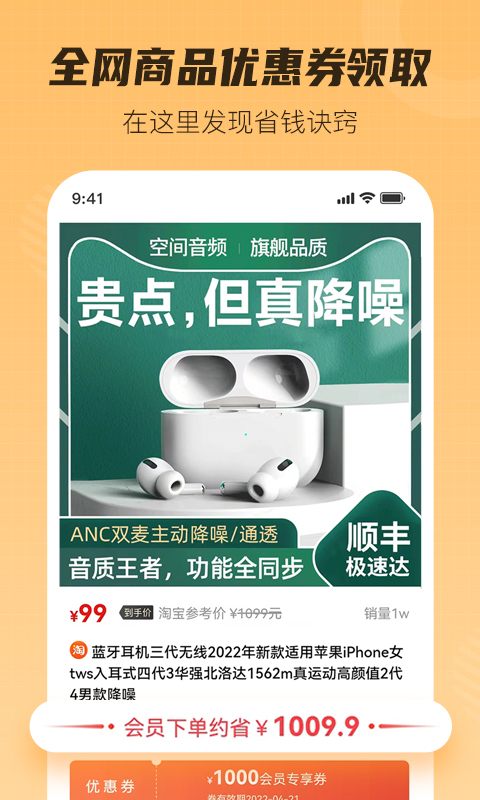 超惠购下载介绍图