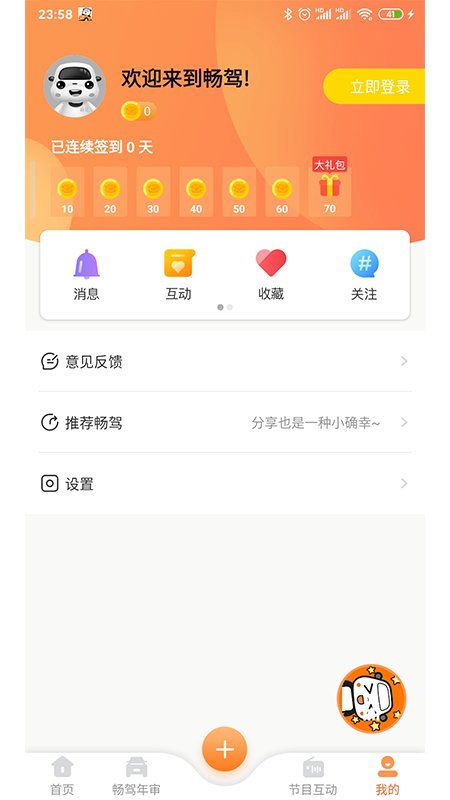 畅驾下载介绍图