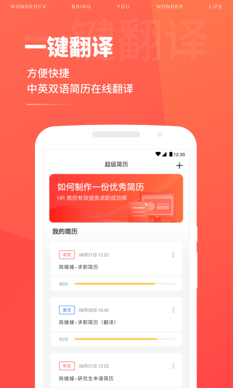 超级简历下载介绍图