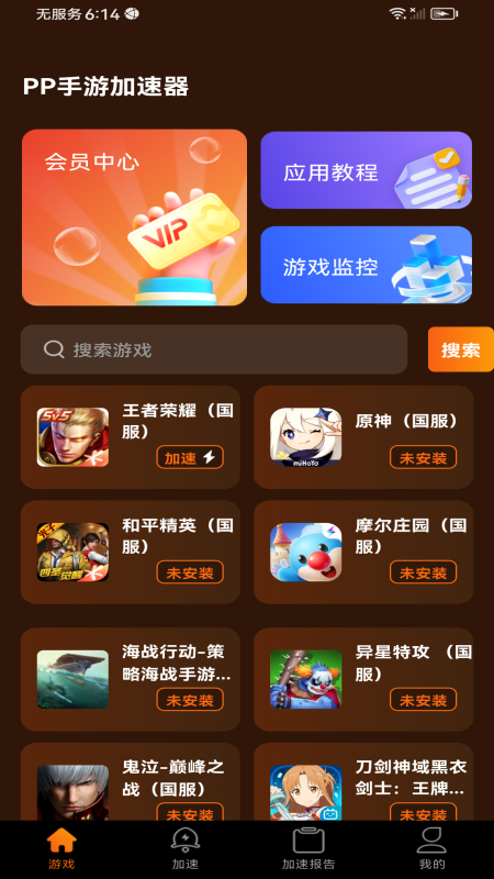 超级手游加速器下载介绍图