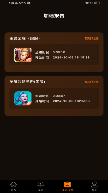 超级手游加速器