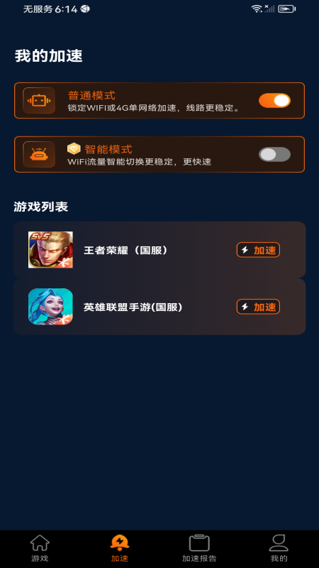 超级手游加速器