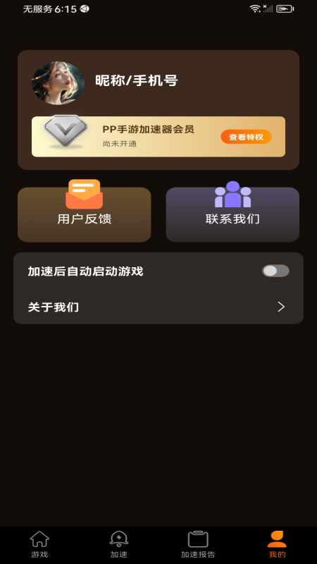 超级手游加速器