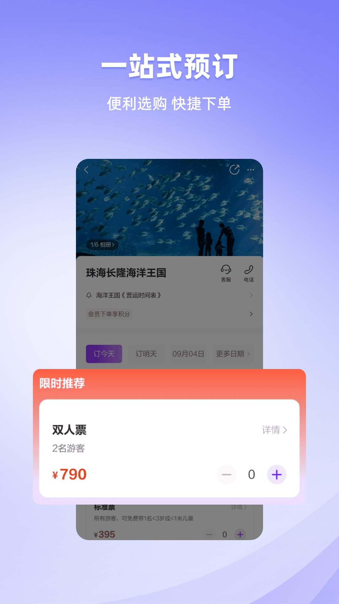 长隆旅游下载介绍图