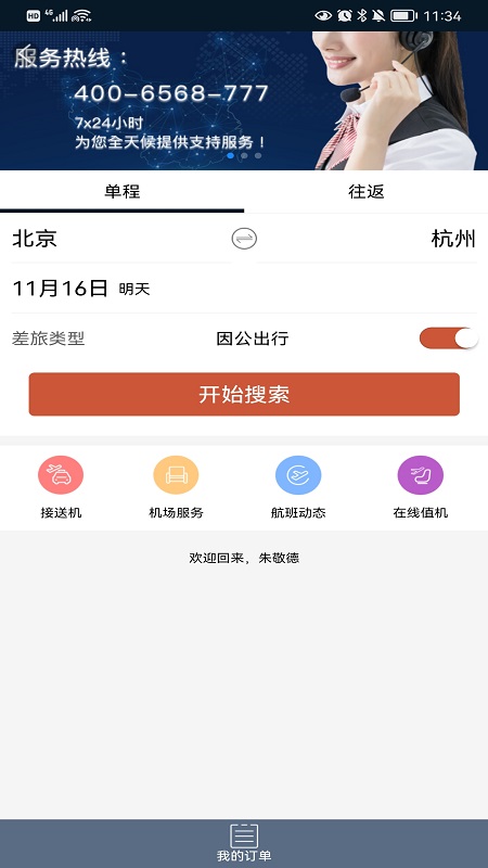 差旅天下