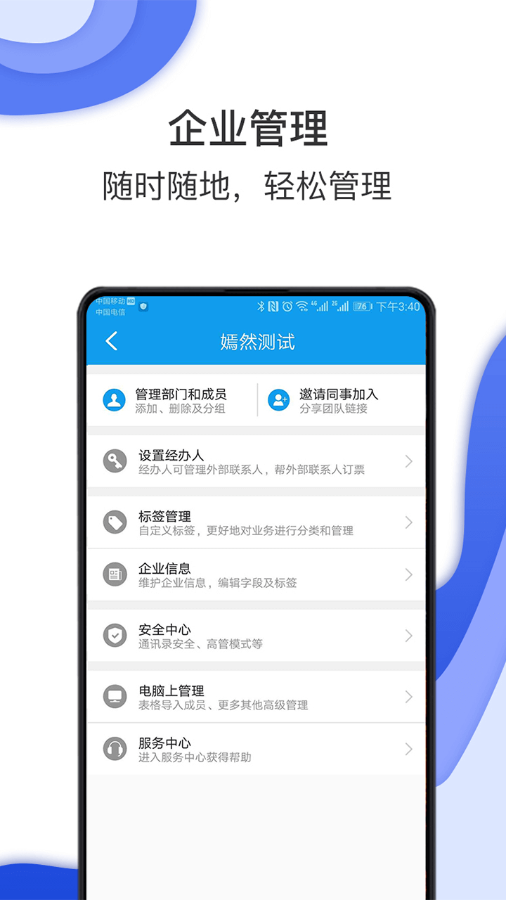 差旅壹号下载介绍图