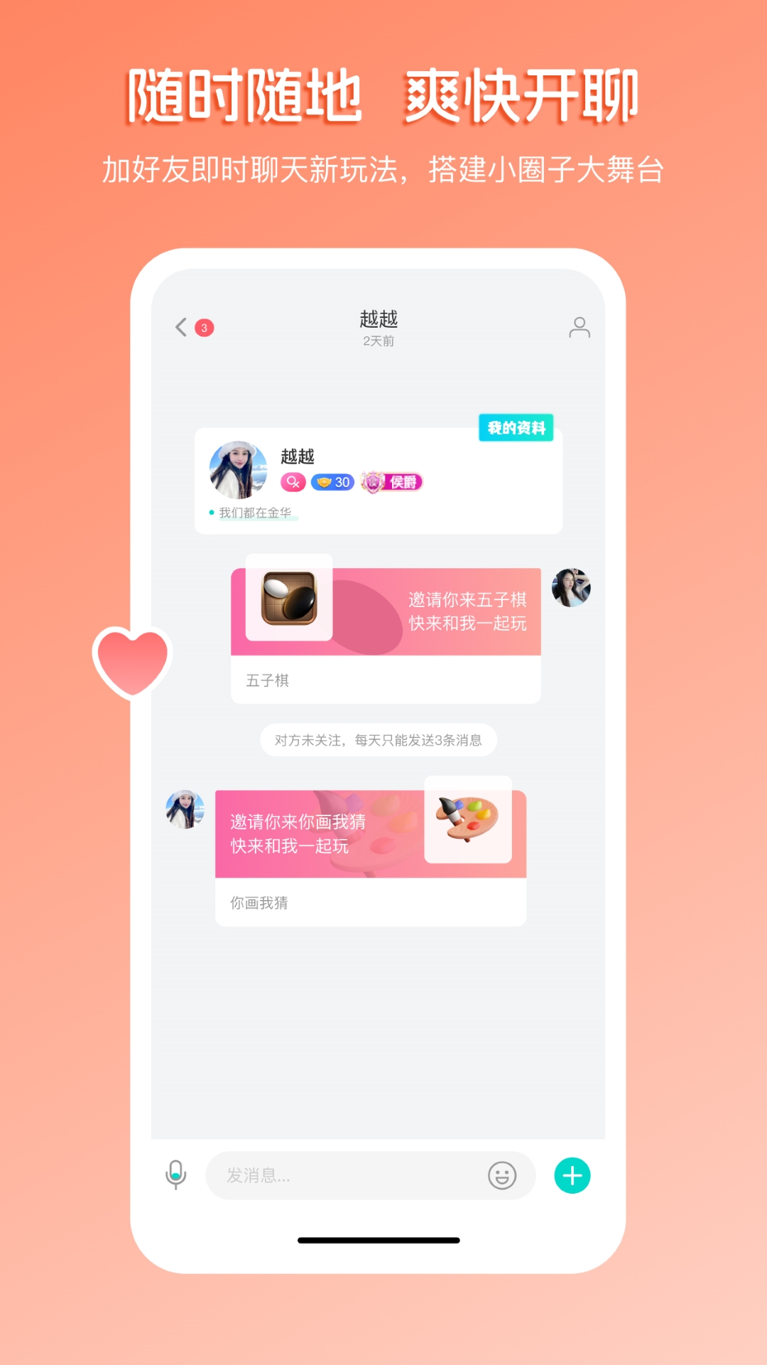 畅聊直播下载介绍图