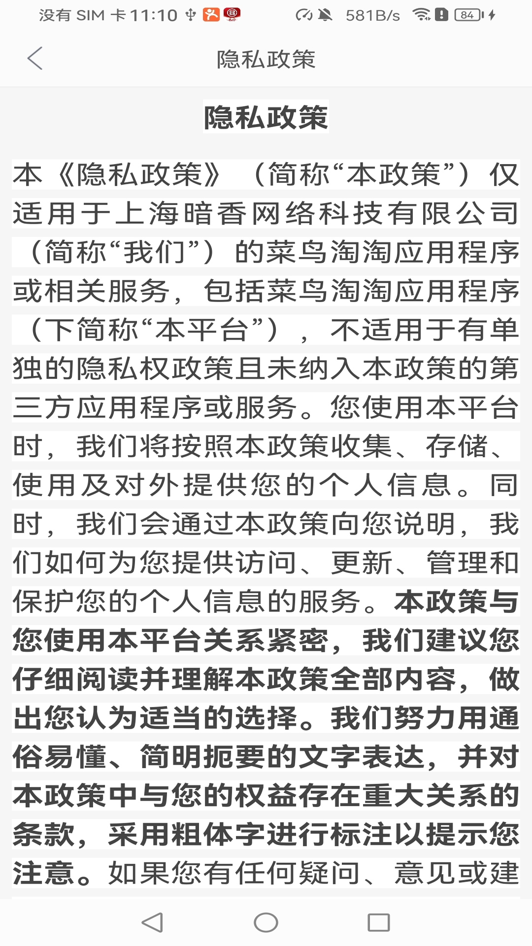 菜鸟淘淘