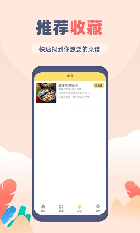 菜谱大全下载介绍图