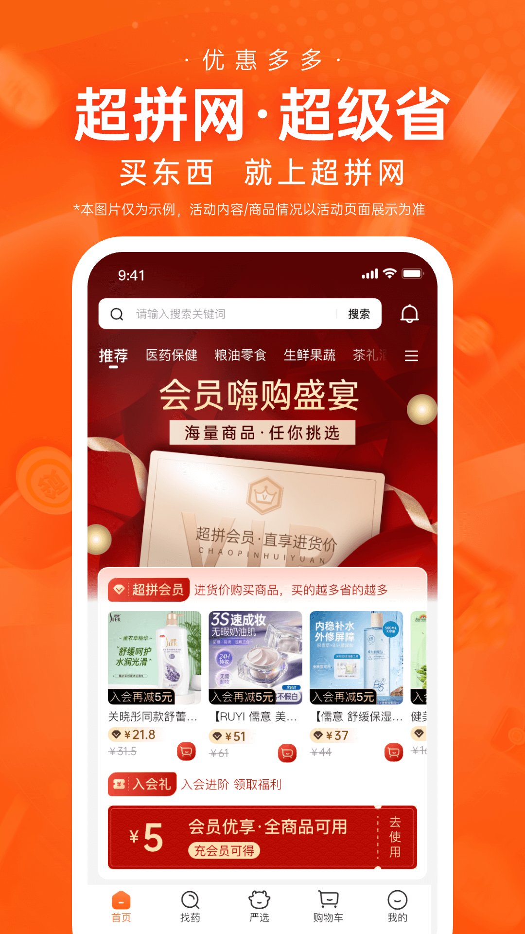 超拼网