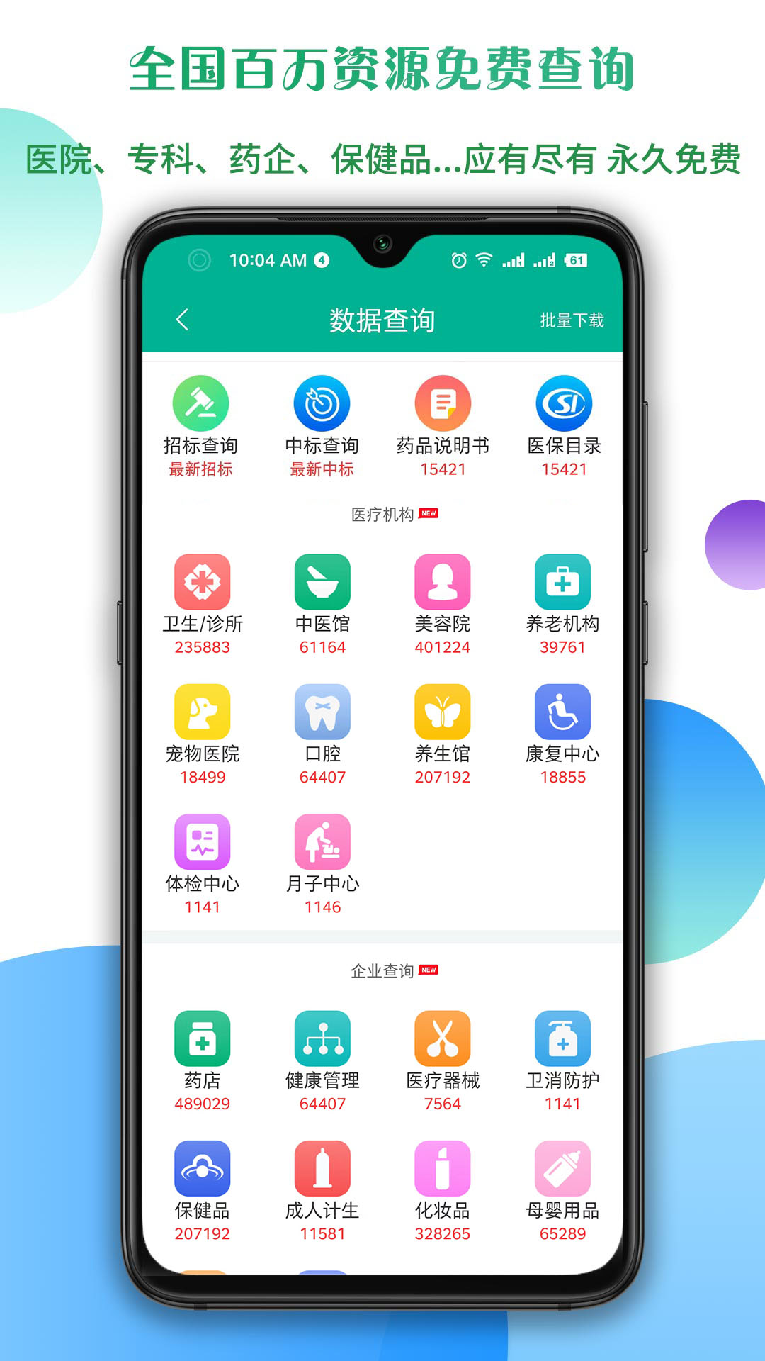 传奇医药下载介绍图