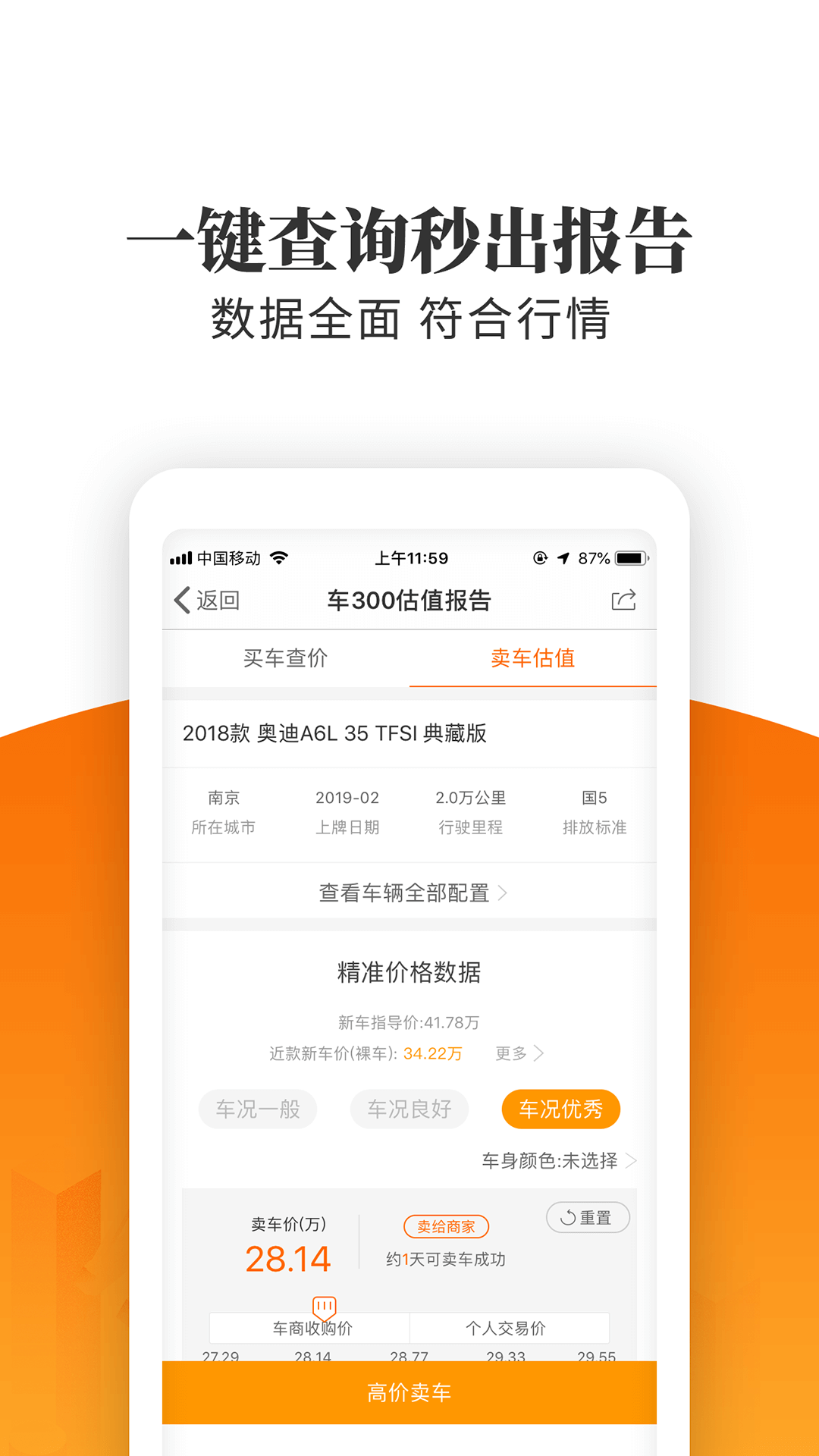 车三百极速版下载介绍图