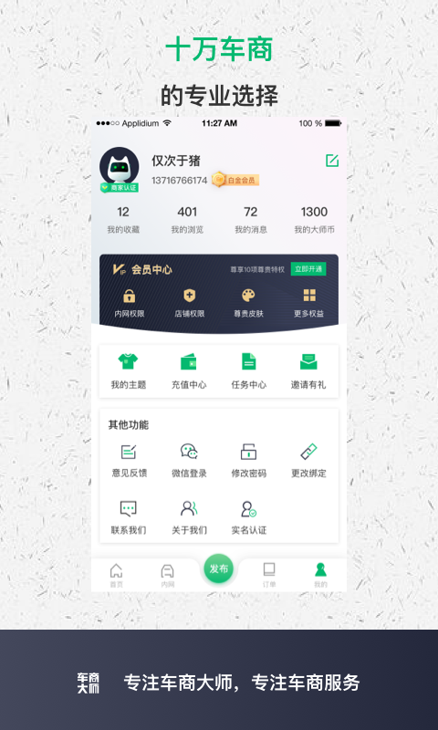 车商大师下载介绍图