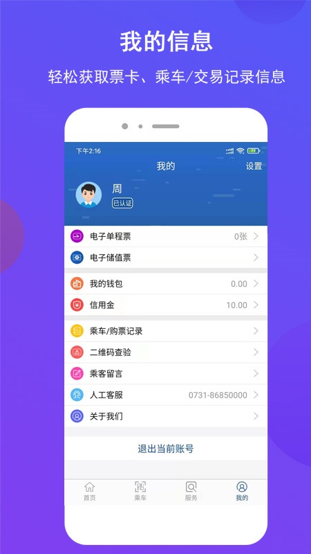 长沙地铁下载介绍图