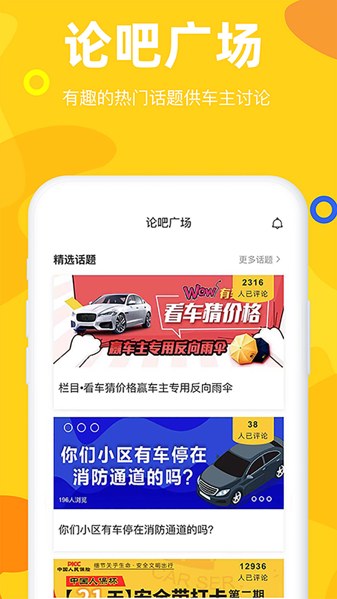车事儿下载介绍图