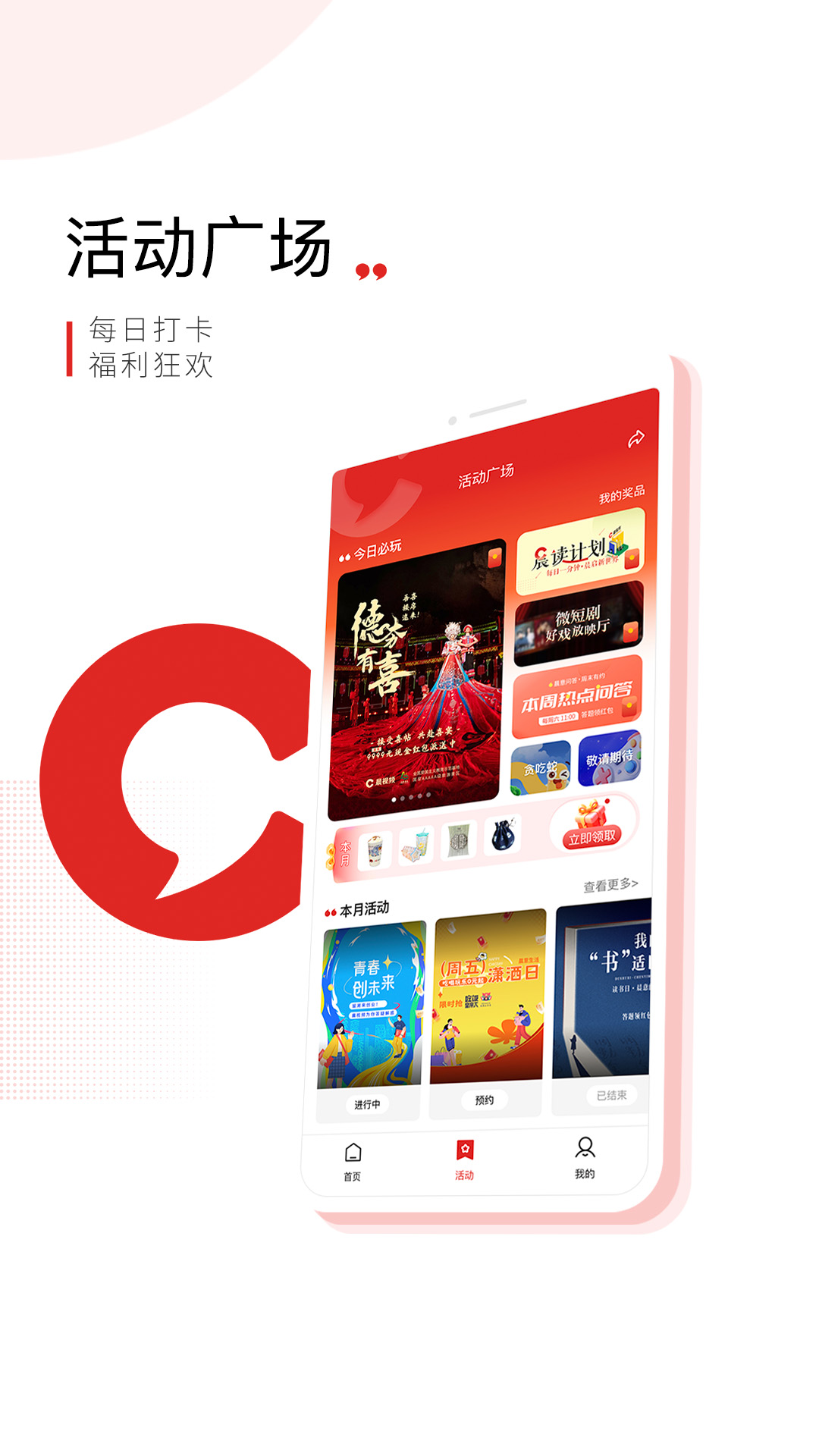 晨视频下载介绍图
