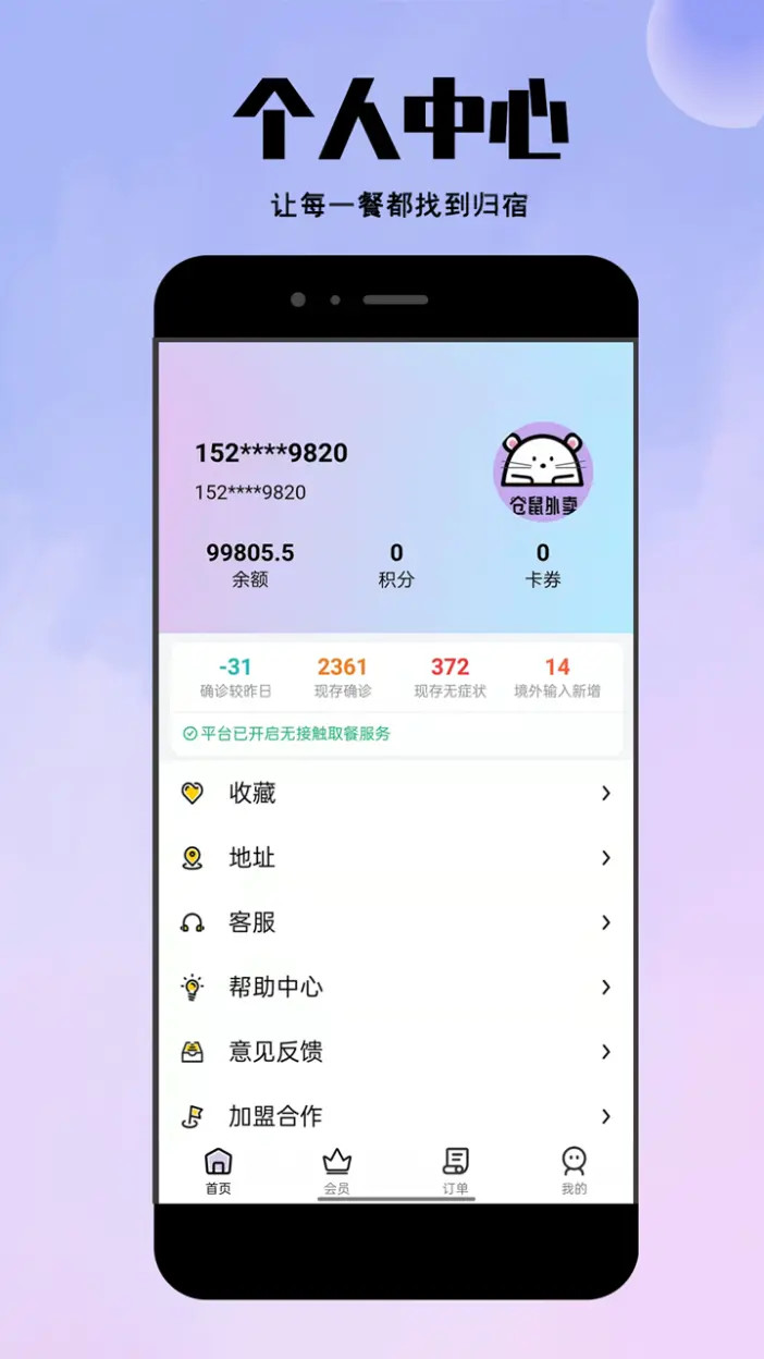 仓鼠外卖下载介绍图