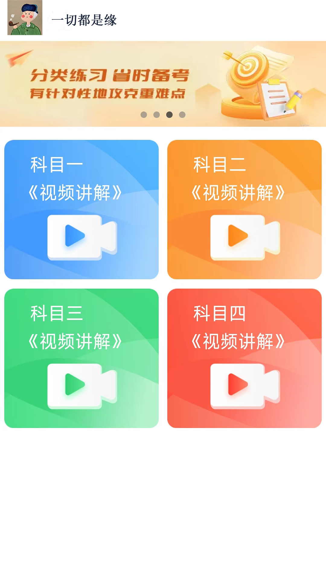 财仝驾考下载介绍图