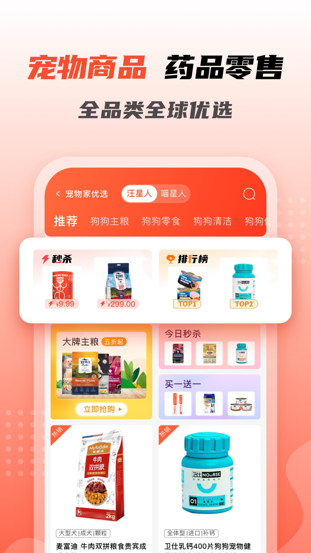 宠物家下载介绍图