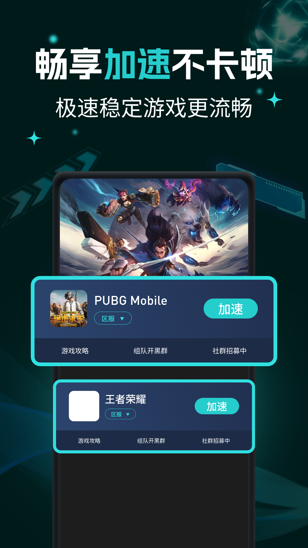 畅玩加速器