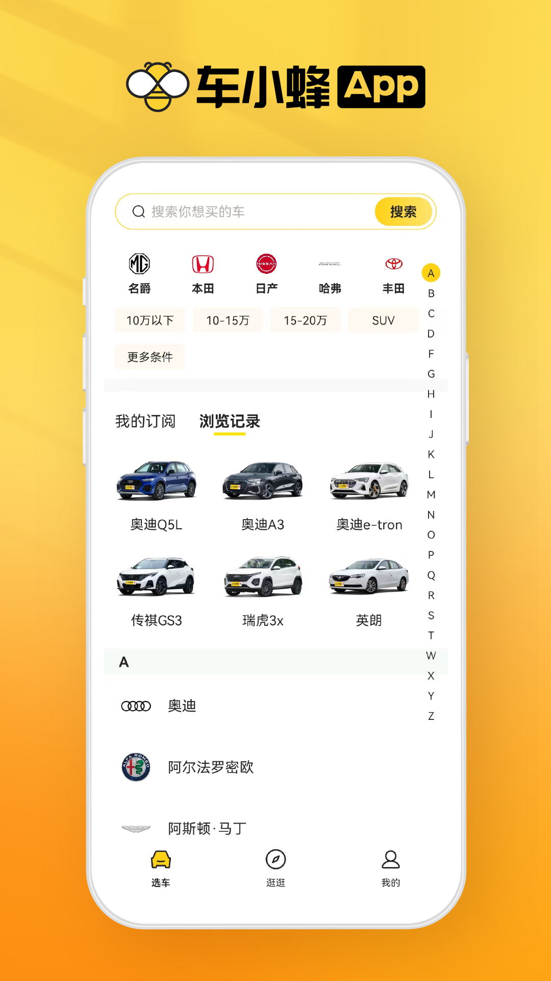 车小蜂下载介绍图