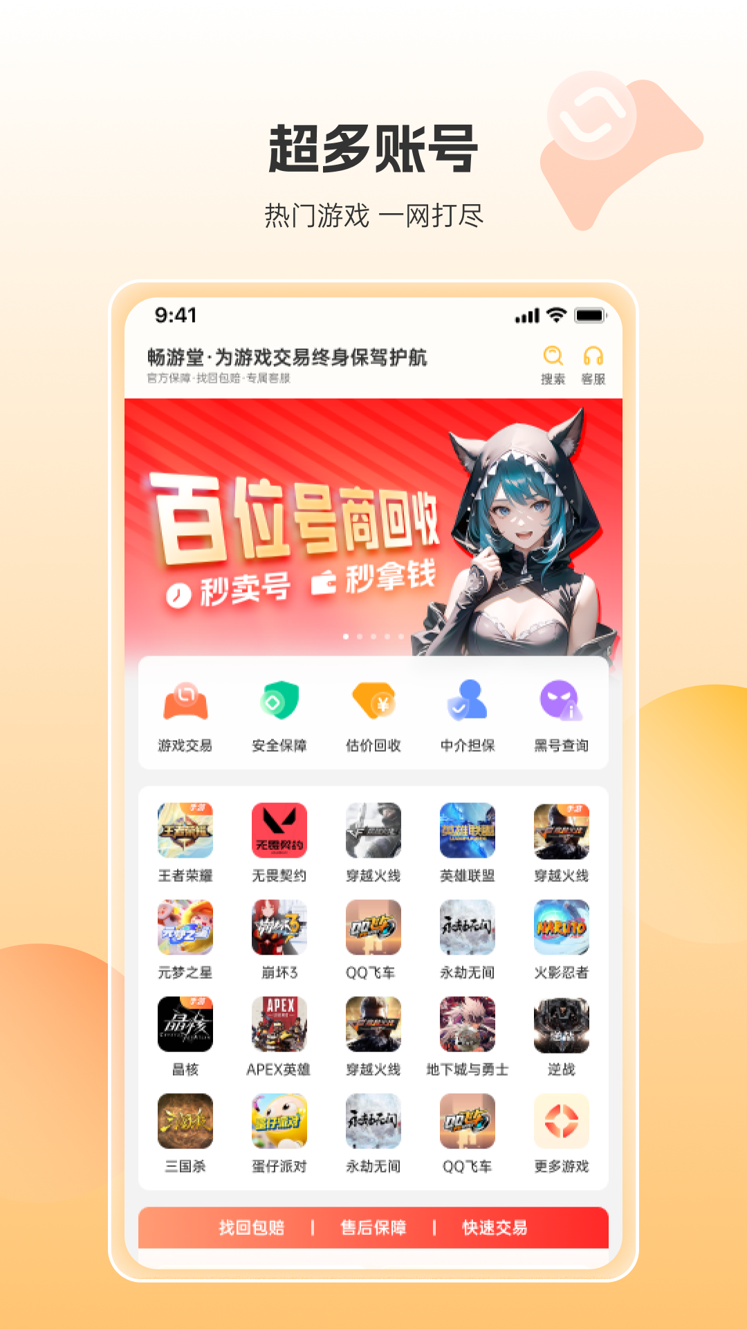 畅游堂下载介绍图
