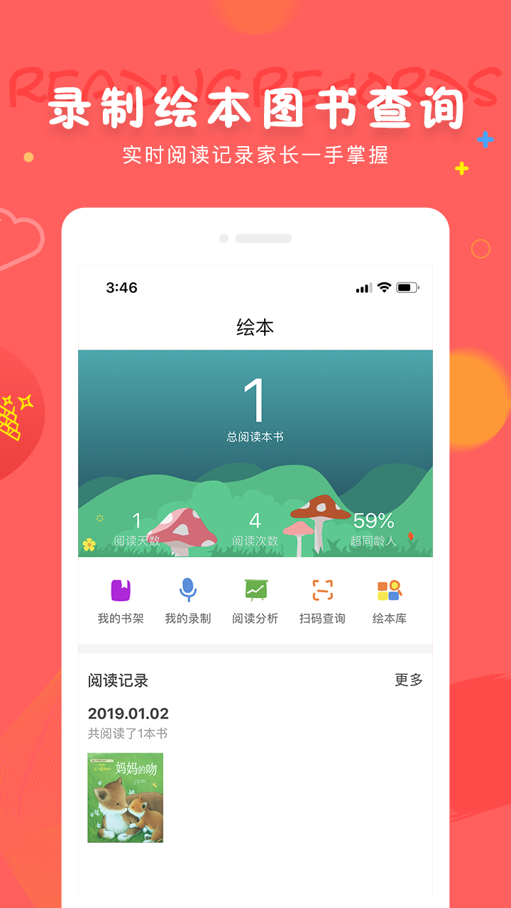 成长宝贝下载介绍图