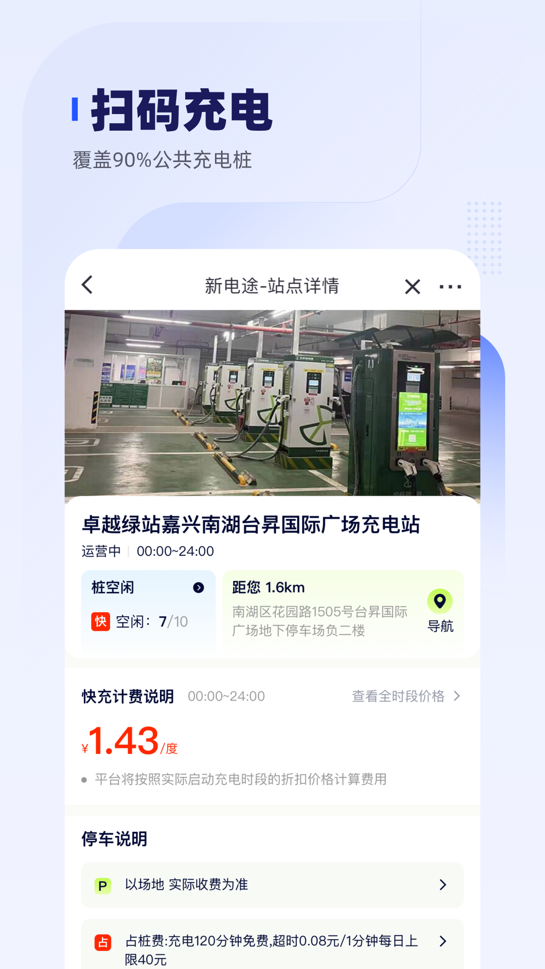 车主惠下载介绍图